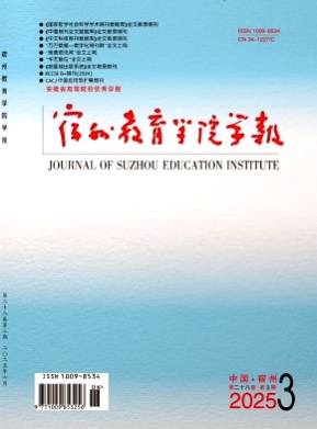 宿州教育学院学报杂志